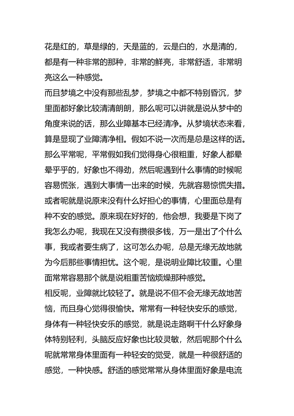 梦见这些说明你的业障消除了!_第3页