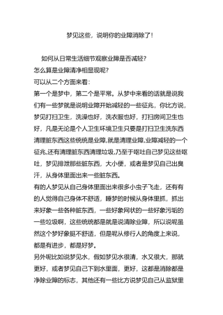 梦见这些说明你的业障消除了!