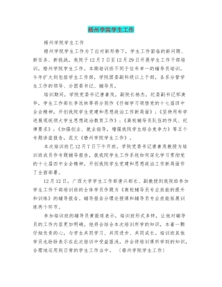 梧州学院学生工作
