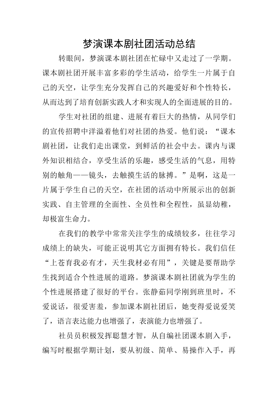 梦演课本剧社团活动总结_第1页