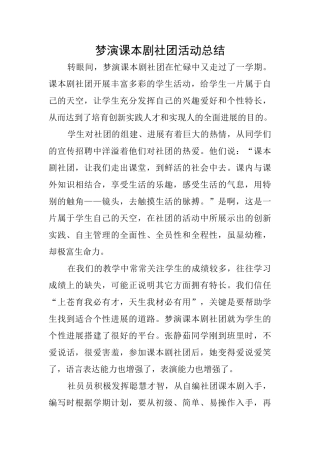 梦演课本剧社团活动总结