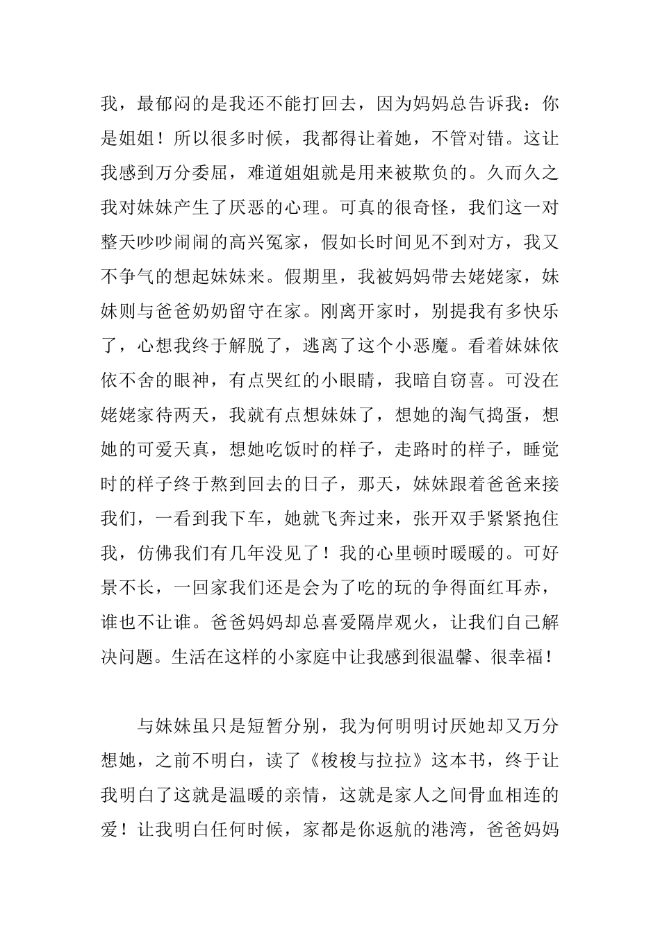 梭梭与拉拉读后感_第2页