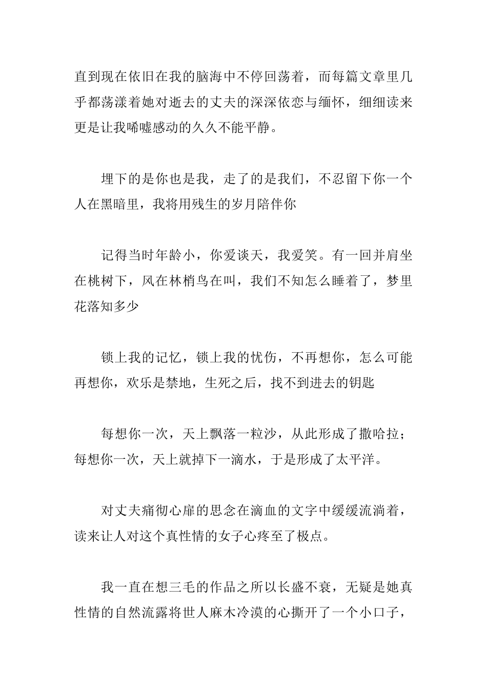 梦里花落知多少读后感_第2页