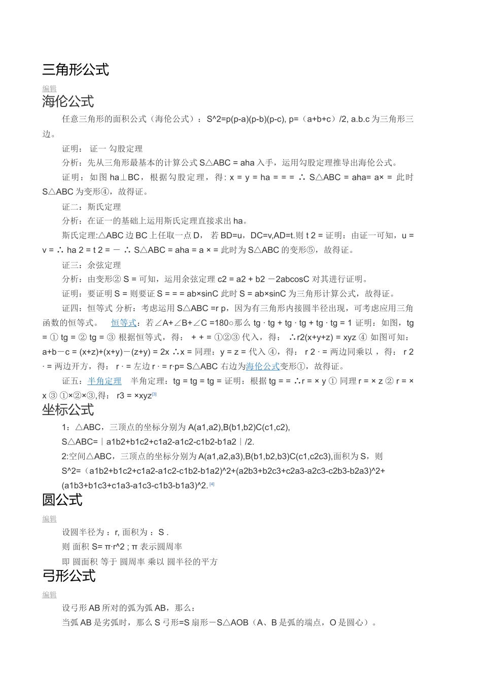 梯形的周长和面积公式_第2页