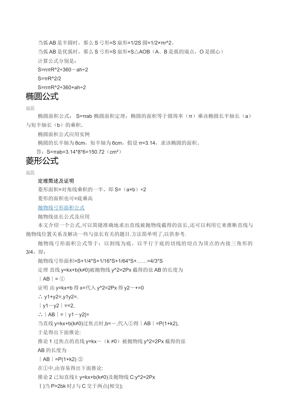 梯形的周长和面积公式_第3页