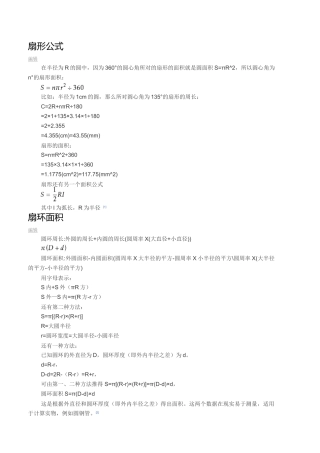 梯形的周长和面积公式