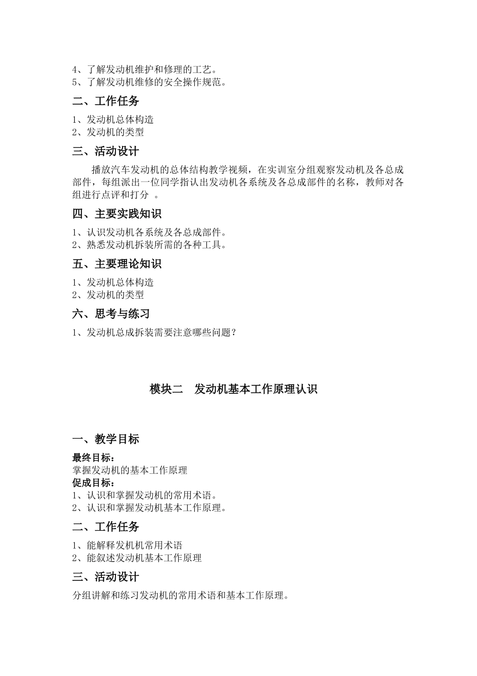 《发动机构造与维修》项目实施方案_第2页