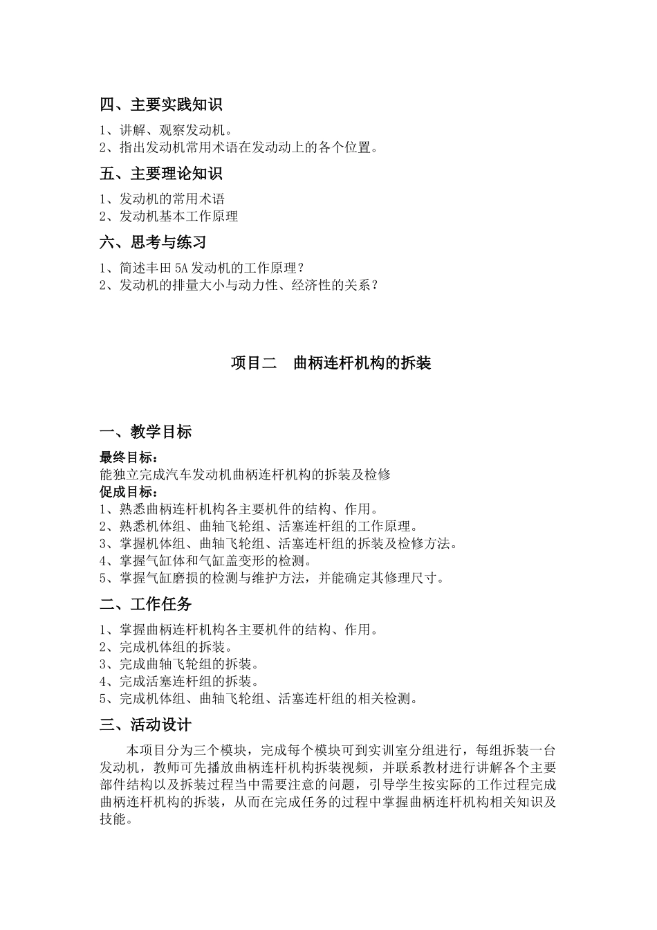 《发动机构造与维修》项目实施方案_第3页