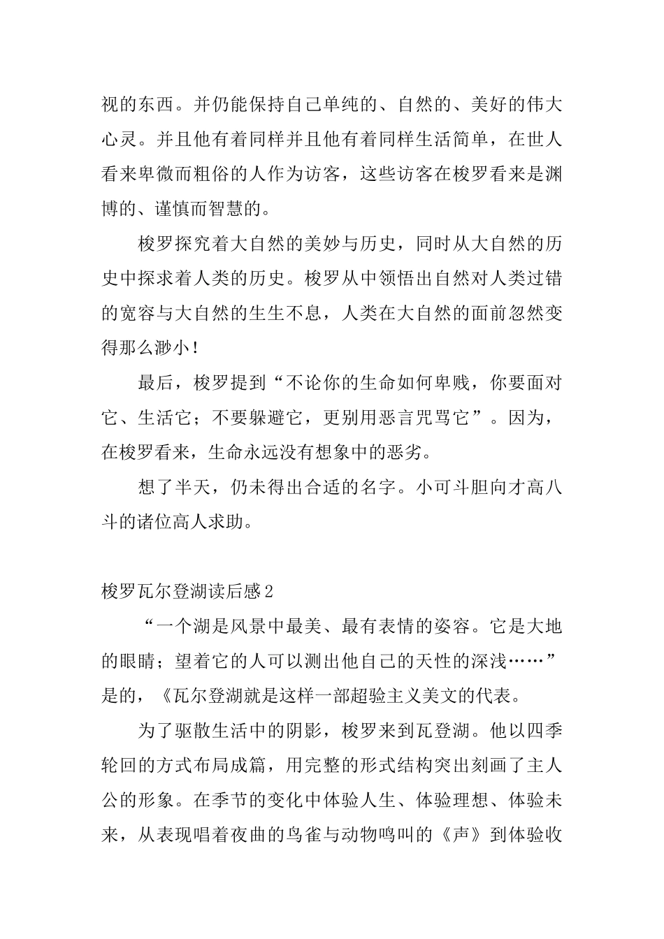 梭罗瓦尔登湖读后感_第2页