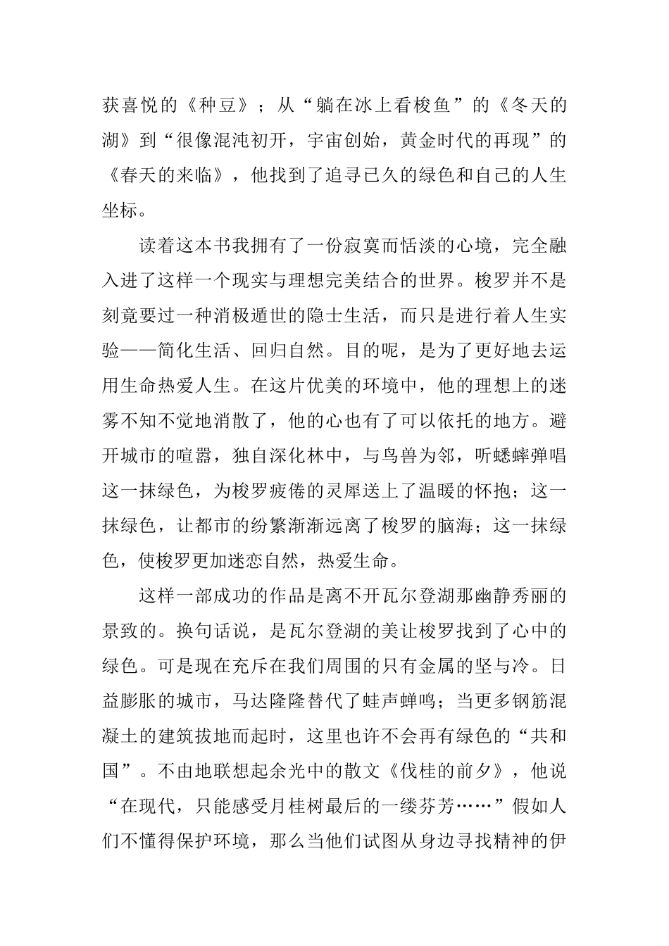 梭罗瓦尔登湖读后感_第3页