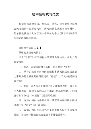 检举信格式与范文