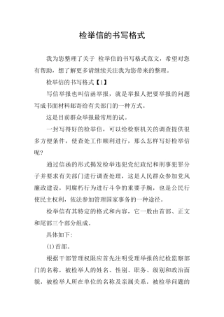 检举信的书写格式