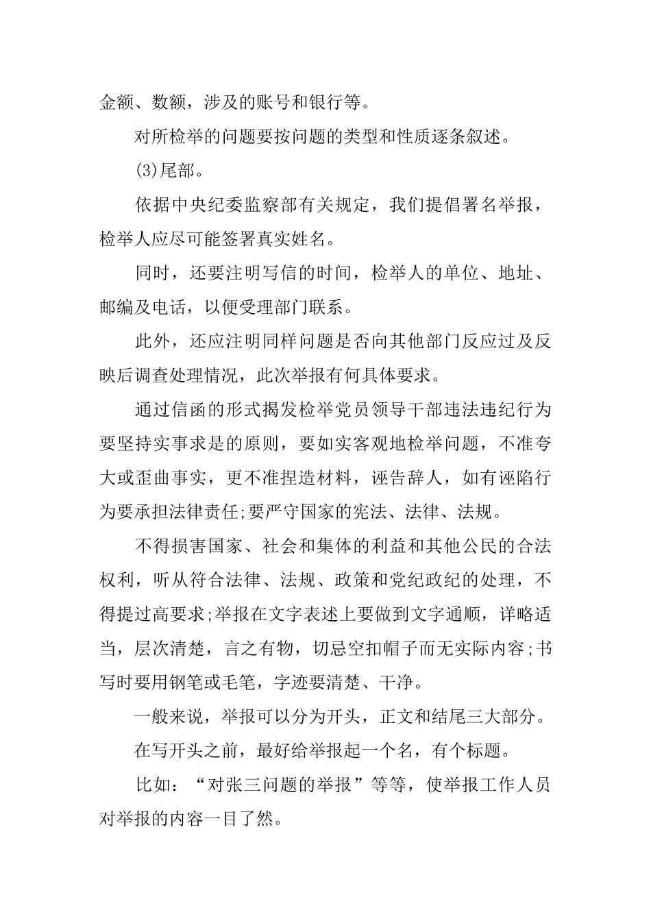 检举信范文关键是证据_第2页