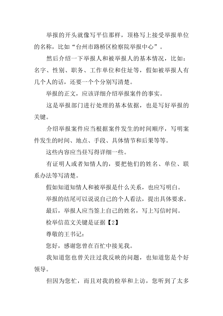 检举信范文关键是证据_第3页