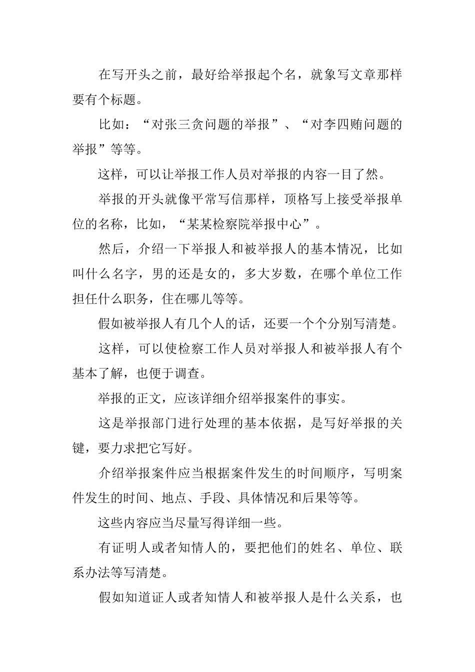 检举信怎么写才好_第2页