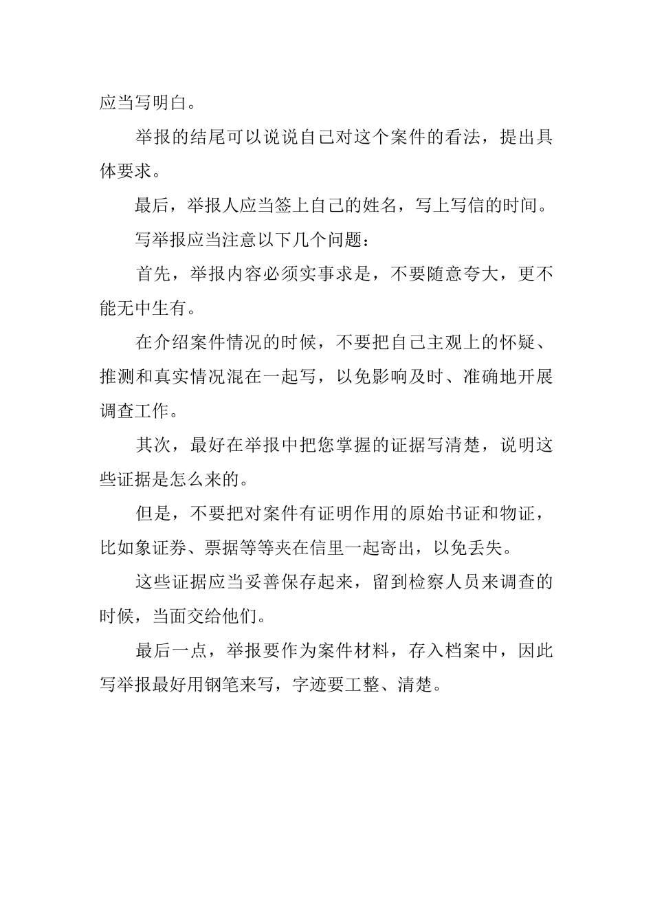 检举信怎么写才好_第3页