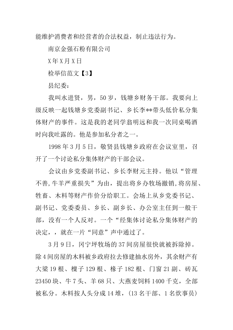 检举信的格式和范文_第3页