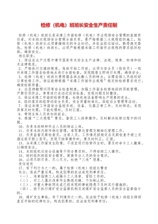 检修班班长安全生产责任制—