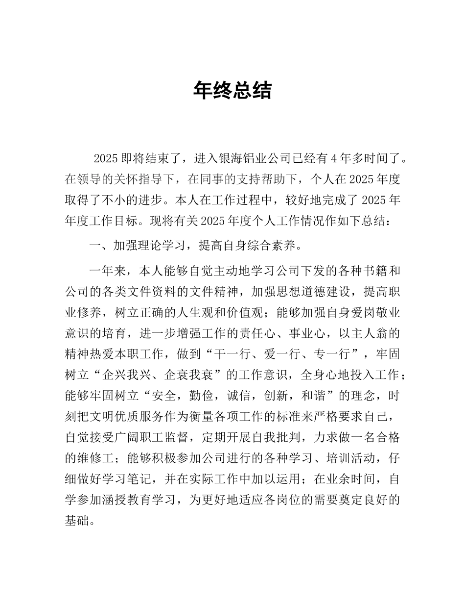 检修工年终总结_第1页