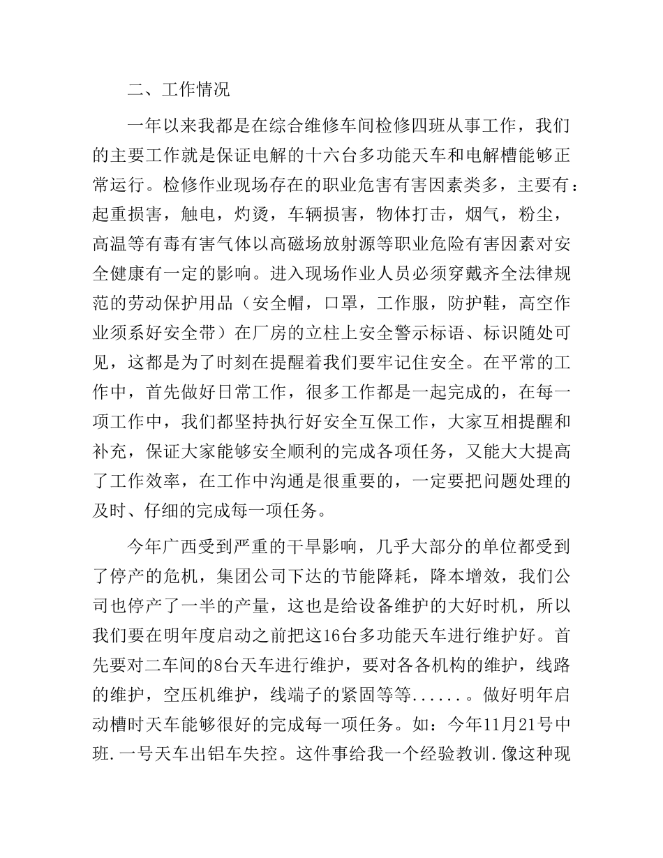 检修工年终总结_第2页