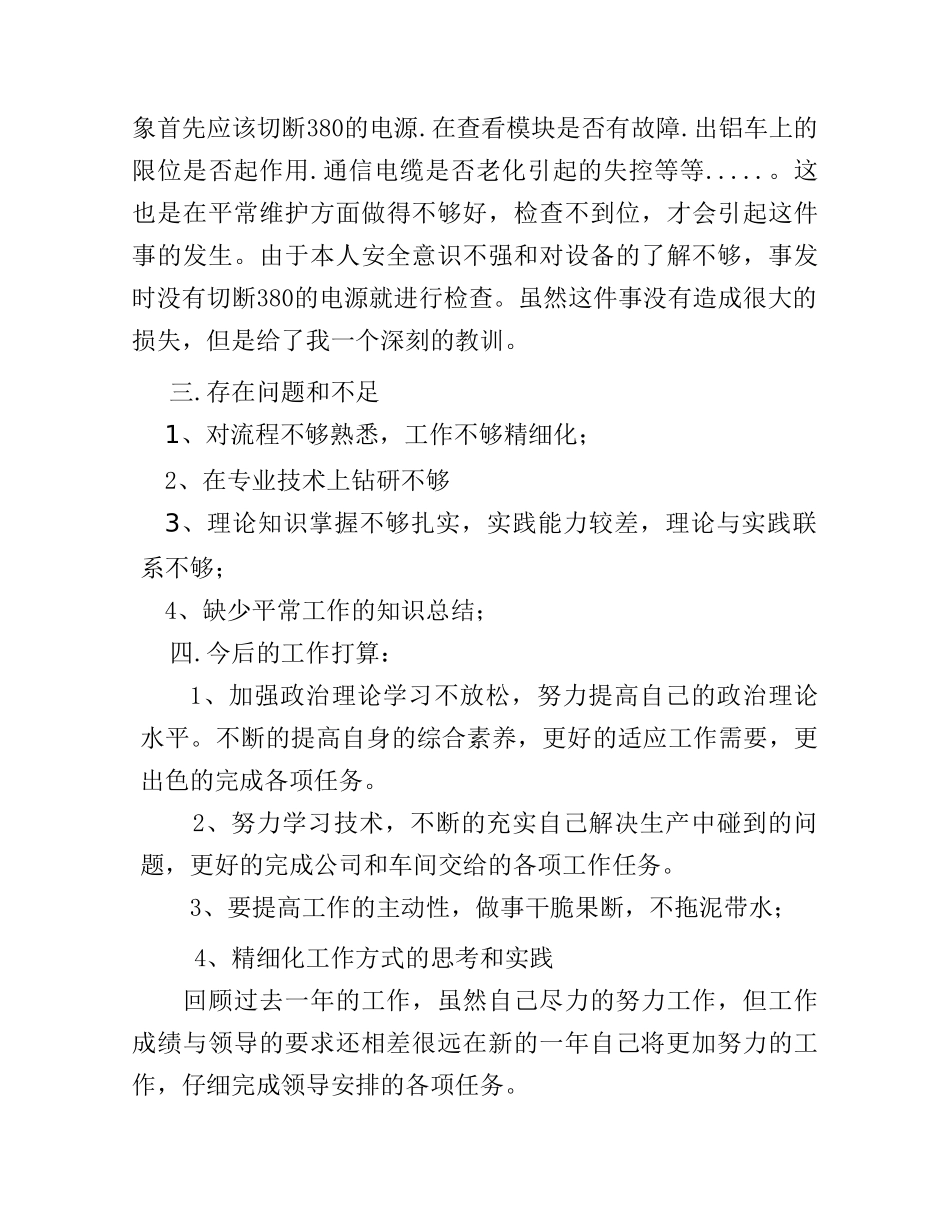 检修工年终总结_第3页