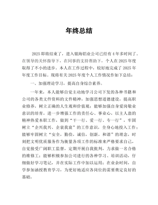 检修工年终总结