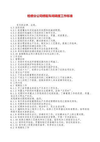 检修分公司修配车间调度工作标准—