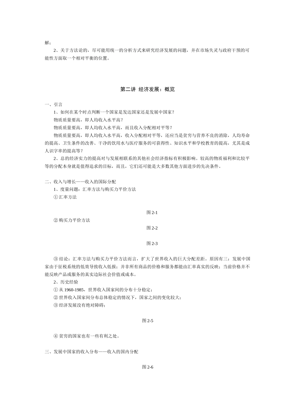 《发展经济学》讲义_第2页