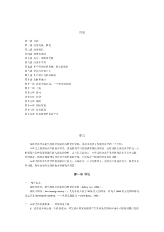 《发展经济学》讲义