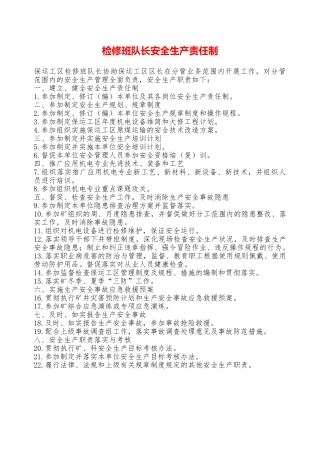 检修班队长安全生产责任制—