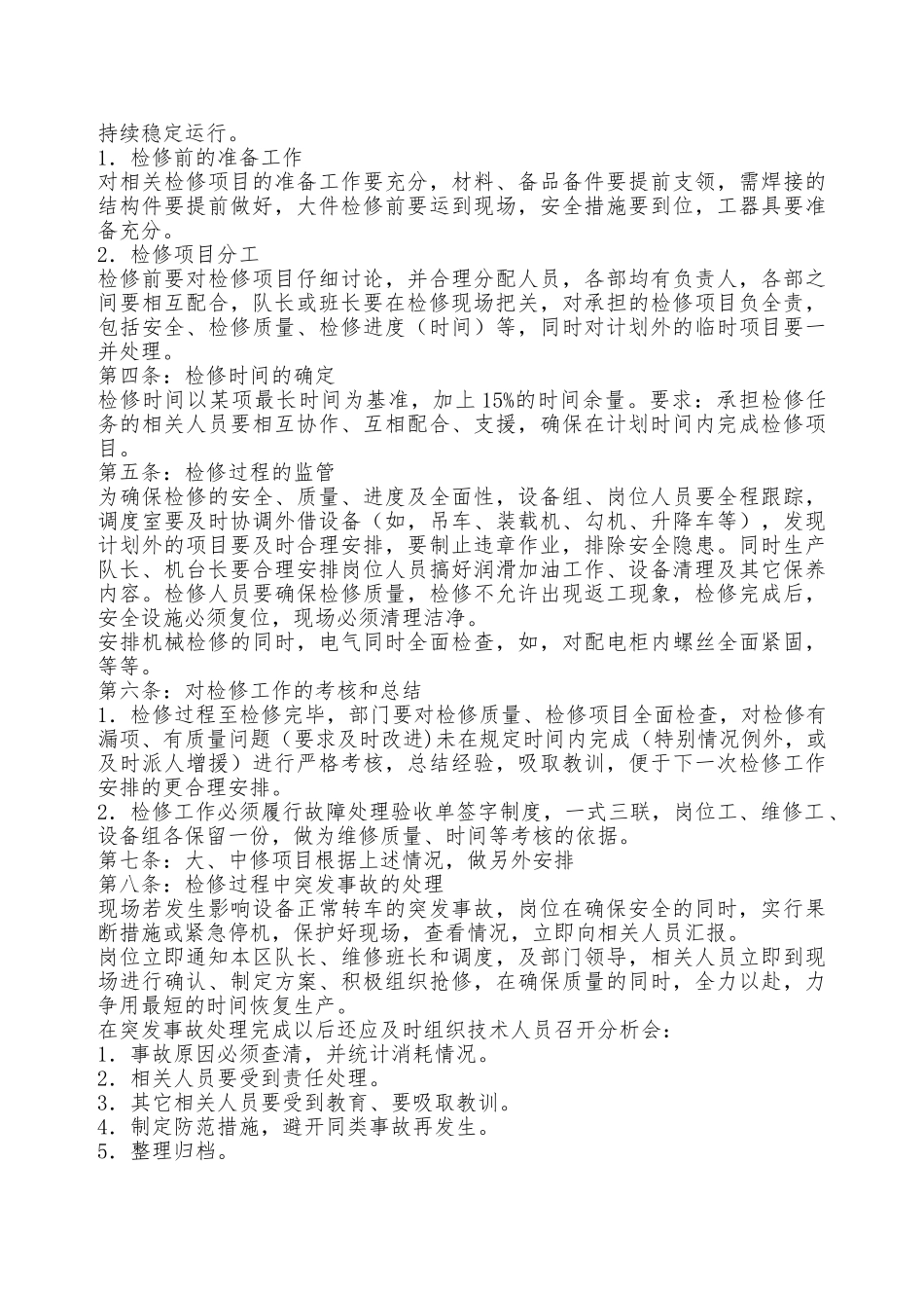 检修计划管理制度—_第2页