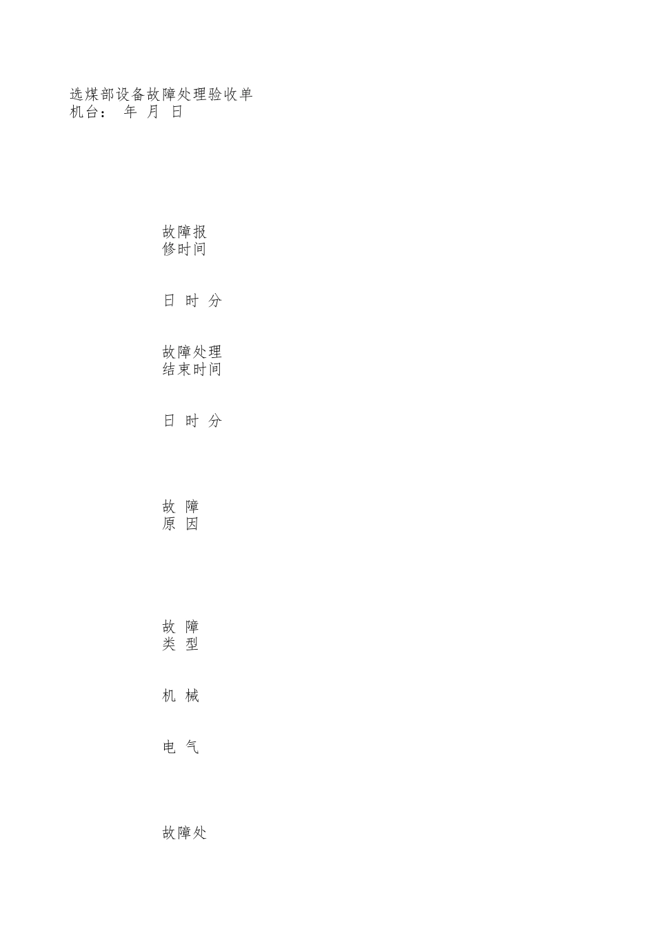 检修计划管理制度—_第3页