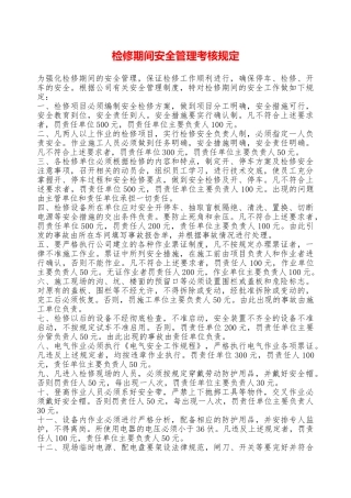 检修期间安全管理考核规定—