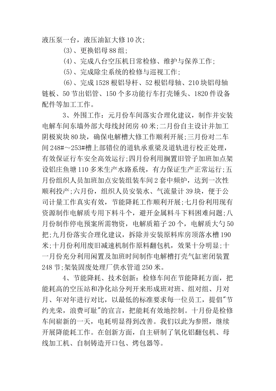 检修车间工作总结范文3篇_第2页