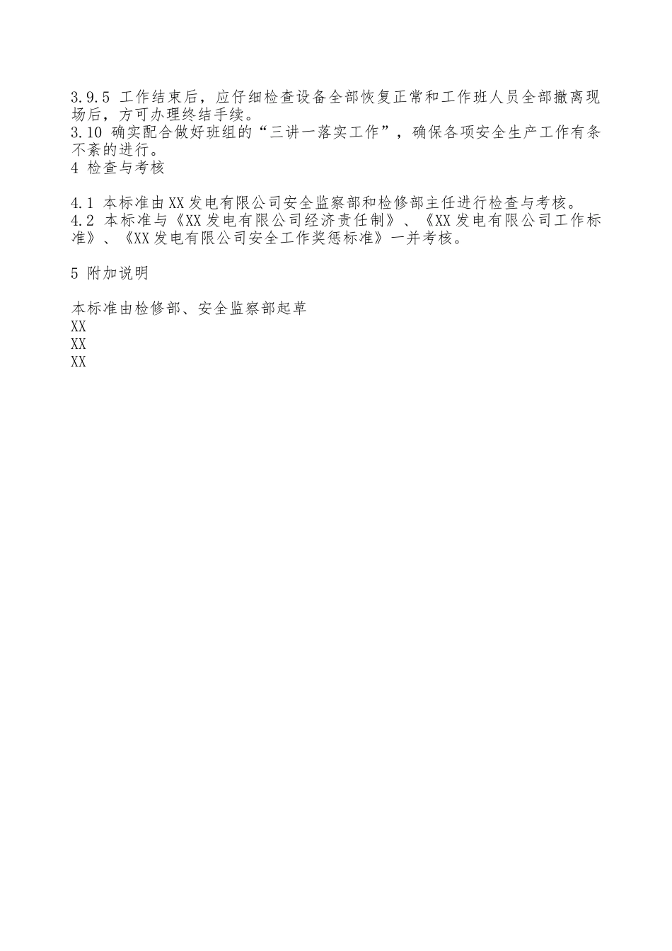 检修部热机二班技术员安全责任制—_第2页