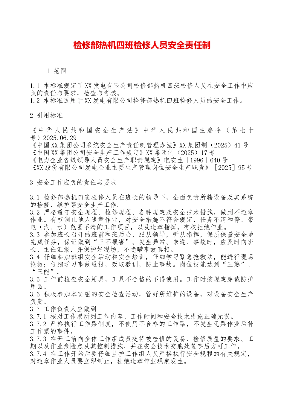 检修部热机四班检修人员安全责任制—_第1页