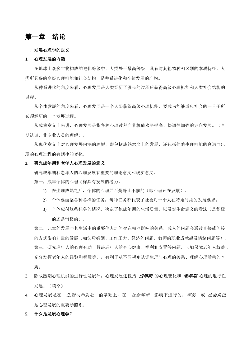 《发展心理学》复习指导资料_第1页