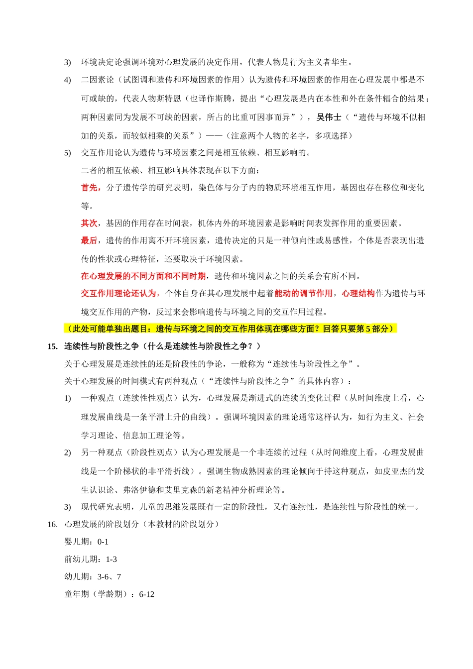 《发展心理学》复习指导资料_第3页