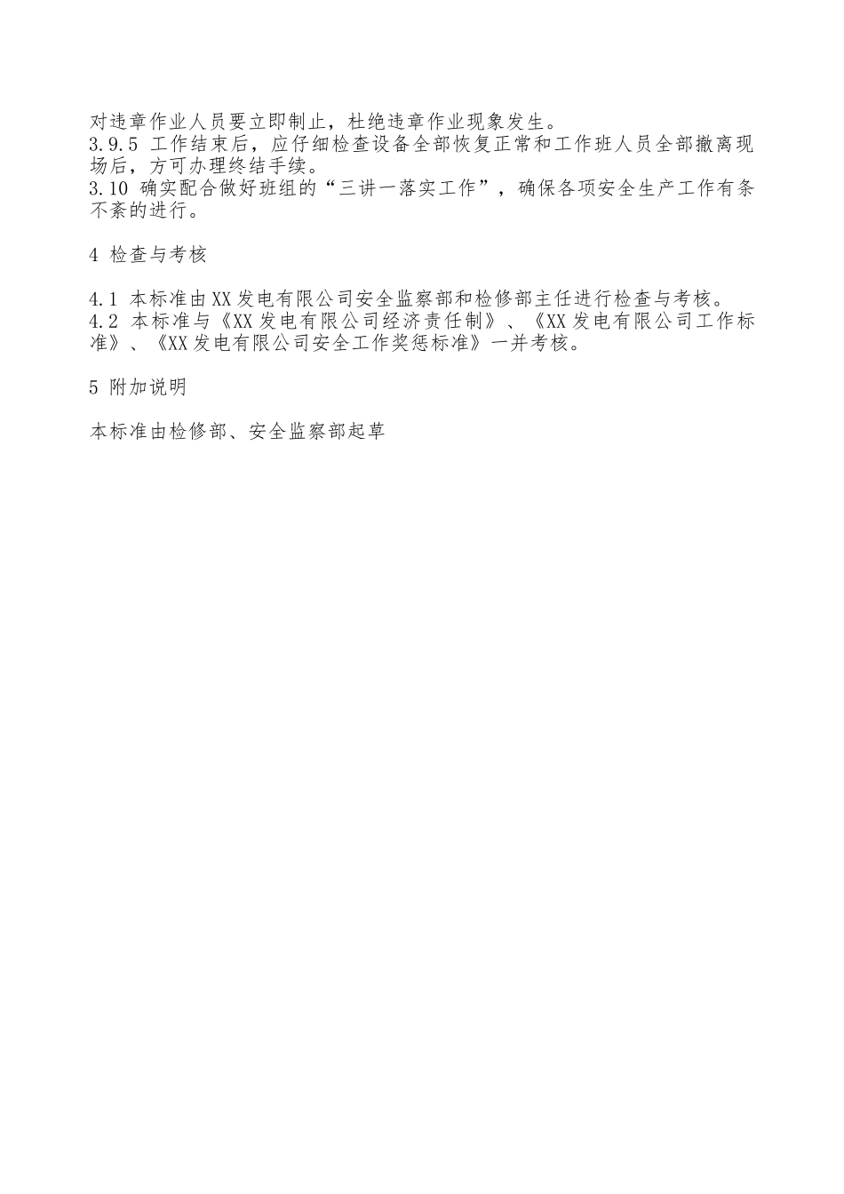 检修部热机三班技术员安全责任制—_第2页