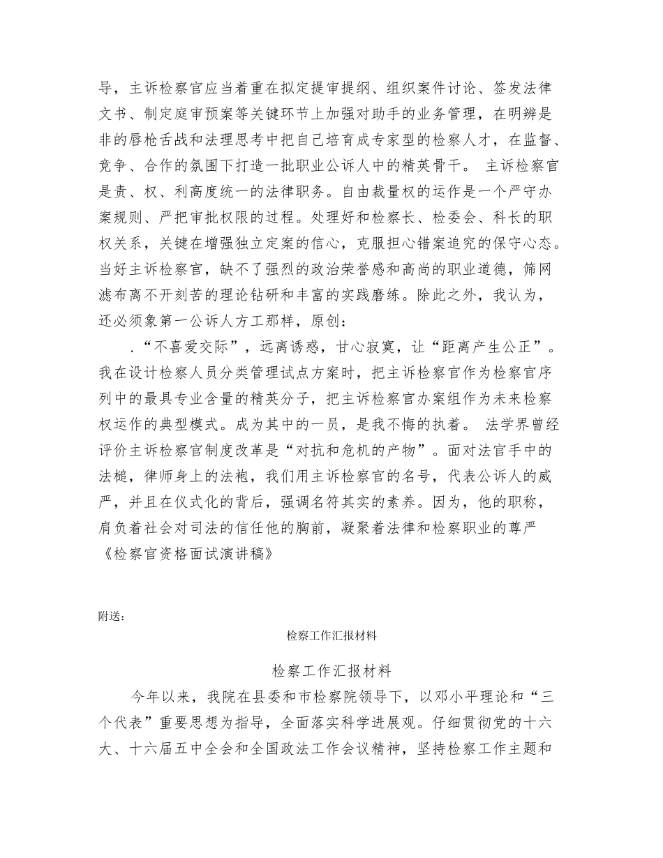 检察官资格面试演讲稿_第2页