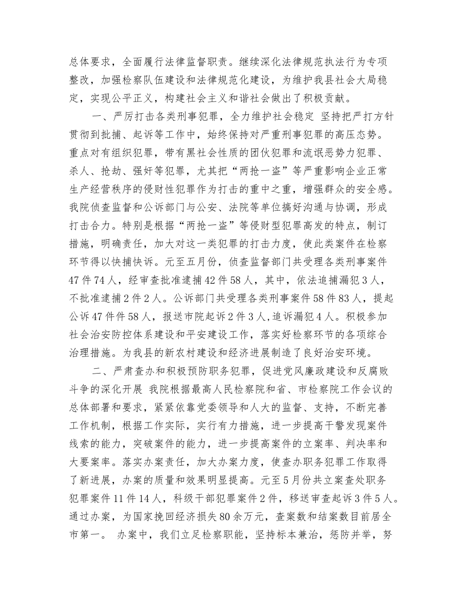 检察官资格面试演讲稿_第3页