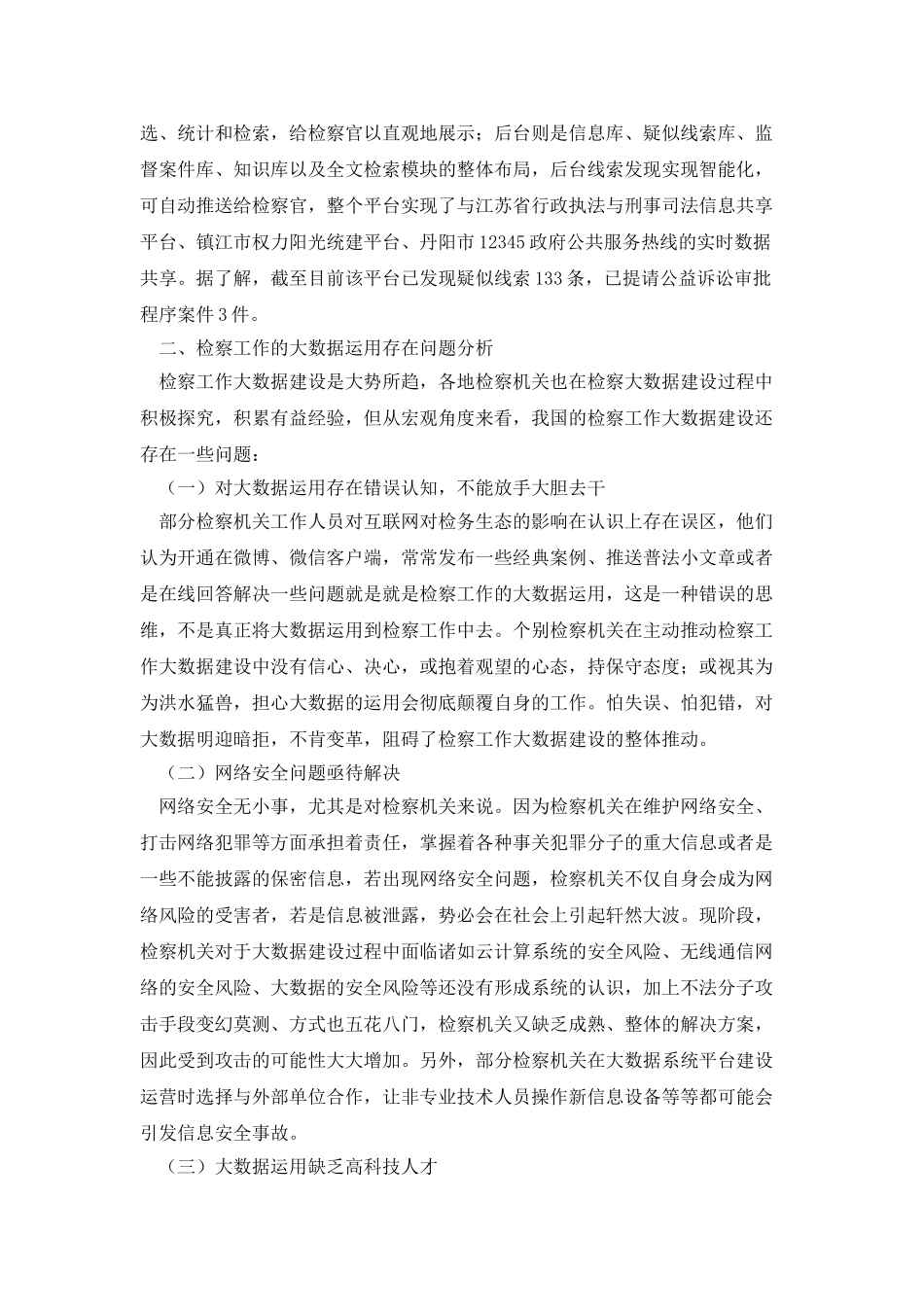 检察工作中的大数据应用_第2页