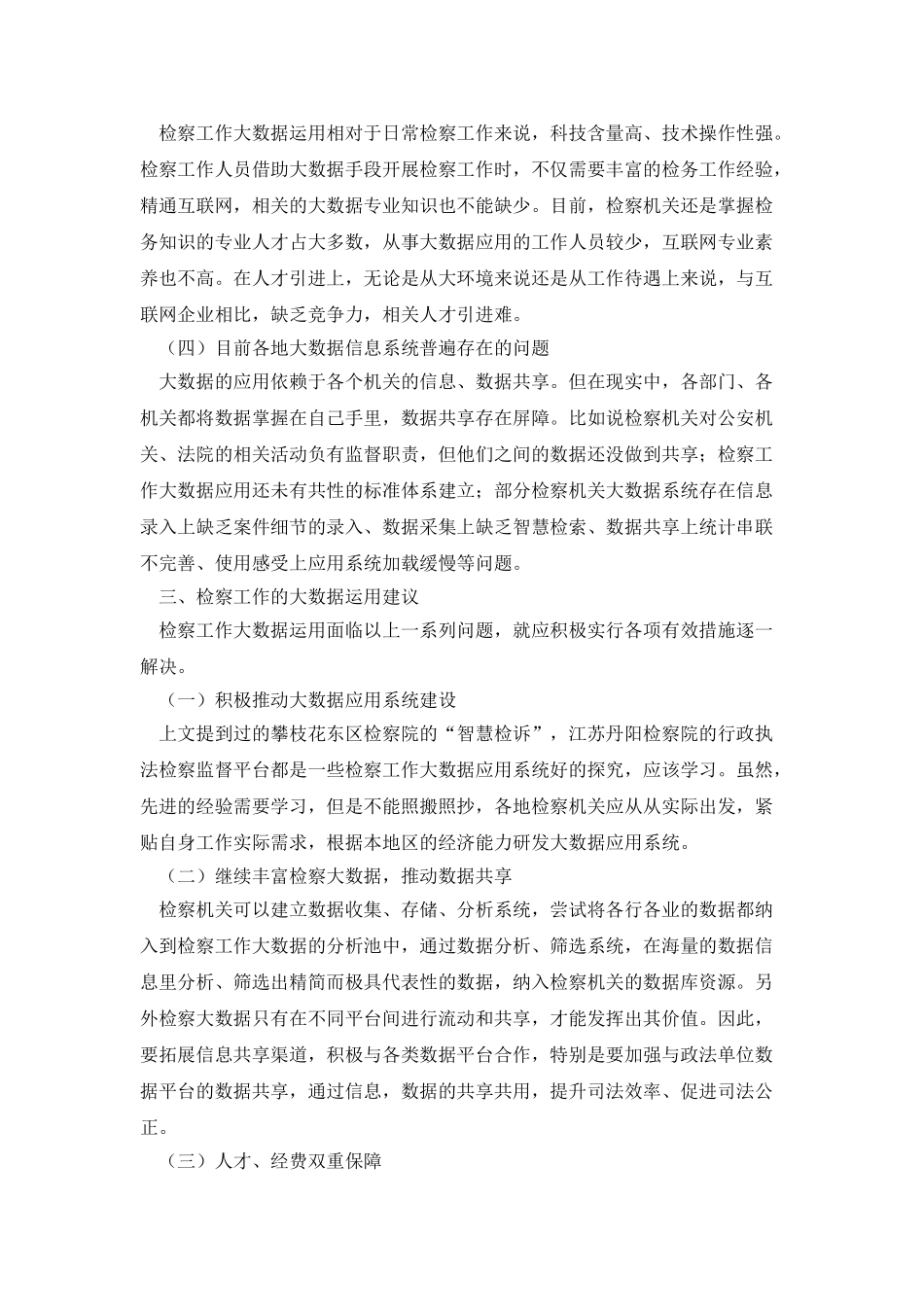 检察工作中的大数据应用_第3页