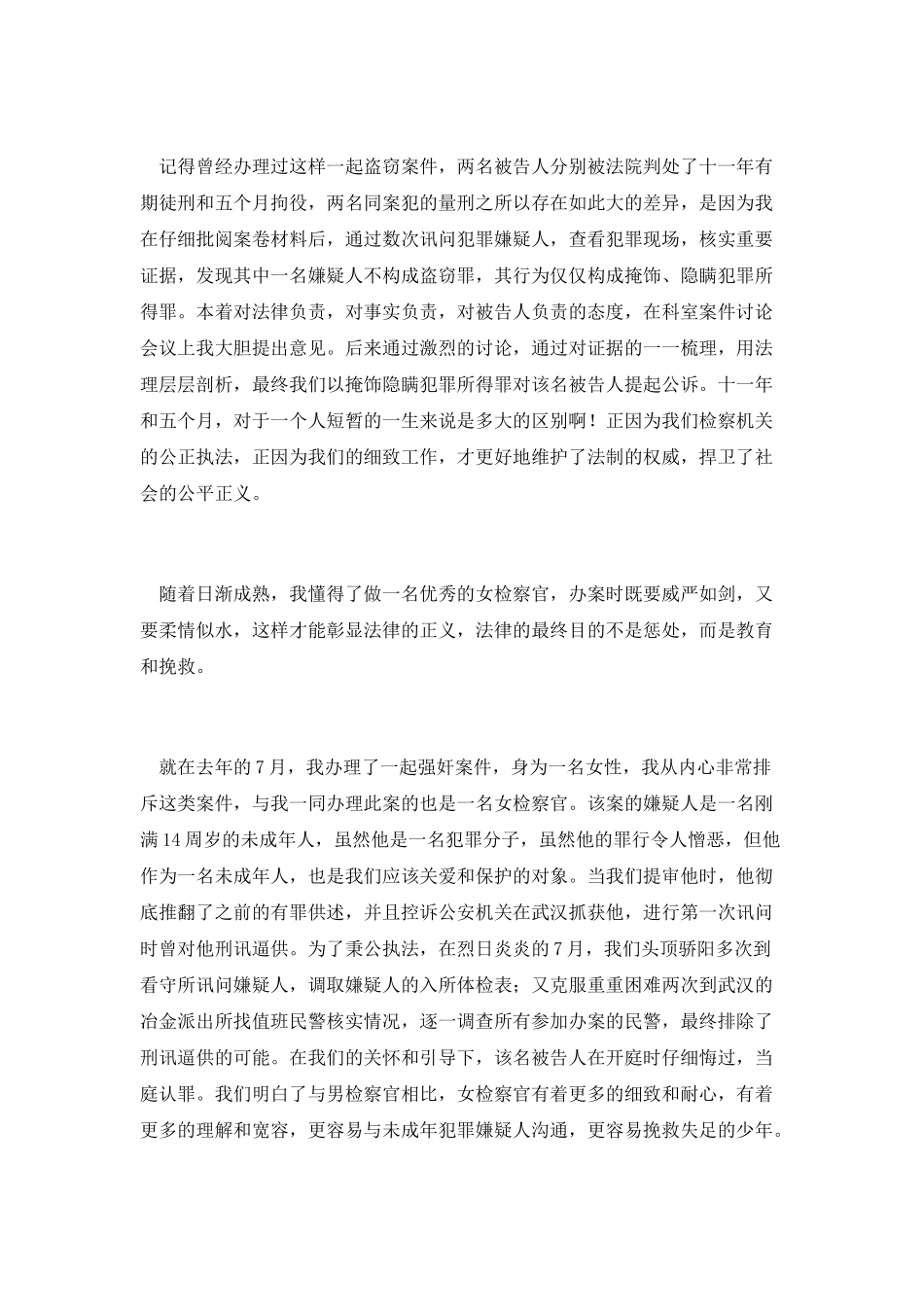 检察机关十八大精彩演讲_第2页
