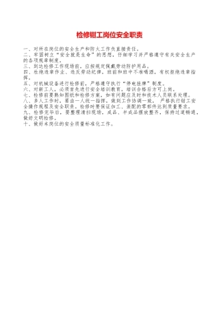 检修钳工岗位安全职责—