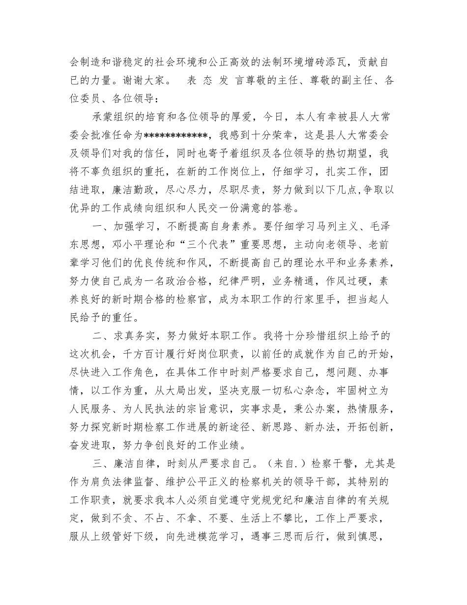 检察系统领导供职发言_第3页