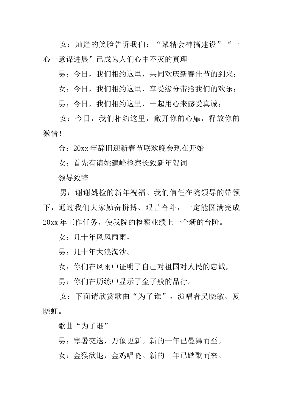 检察院与保险公司春节联欢晚会主持词_第2页