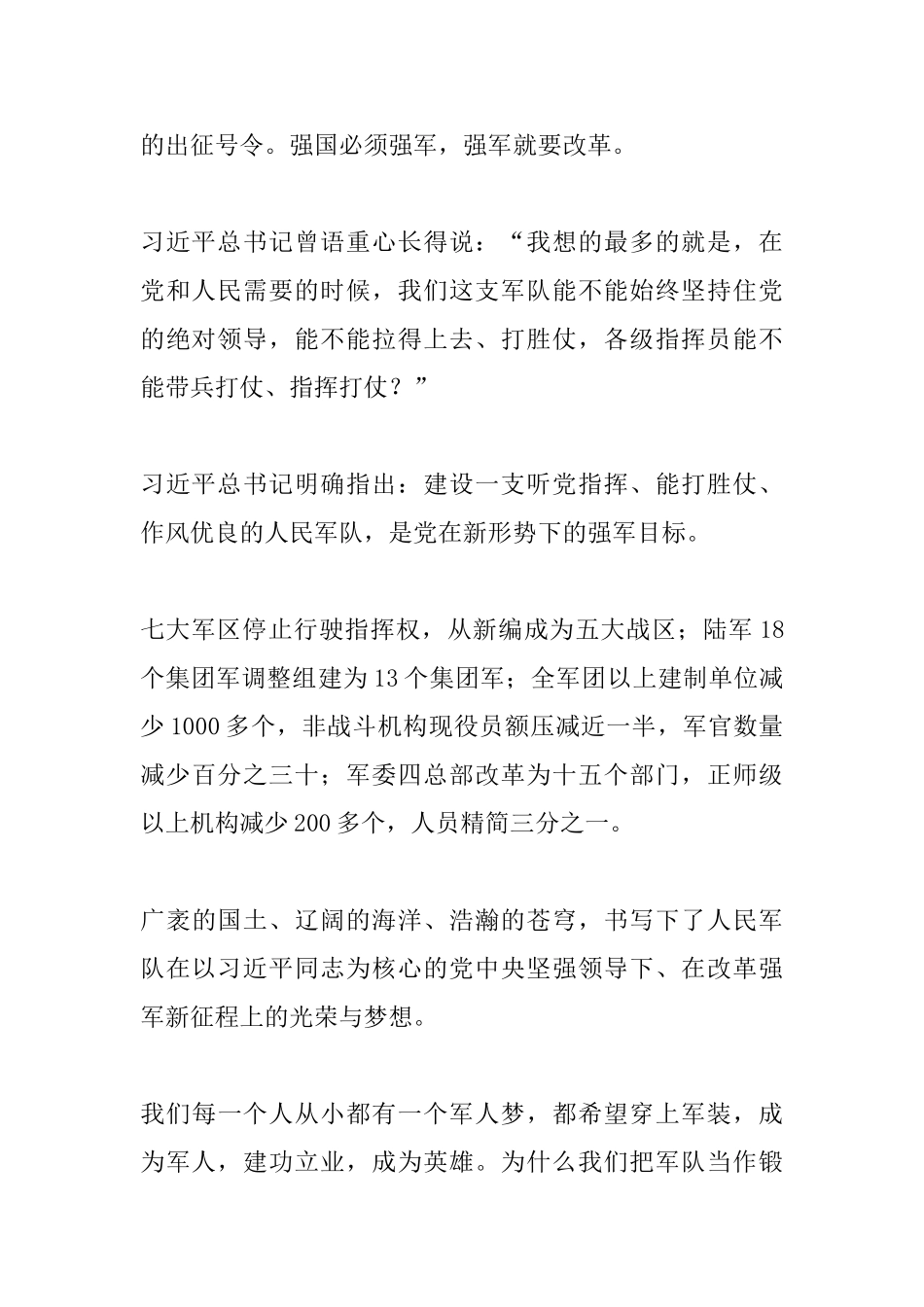 检察院《将改革进行到底》观后感_第2页