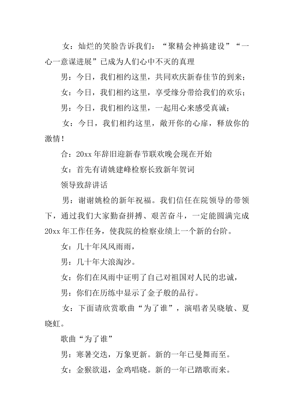 检察院与人寿保险公司春节晚会主持词_第2页