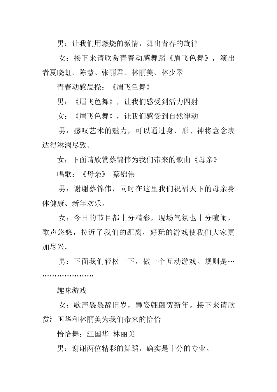 检察院与人寿保险公司春节晚会主持词_第3页
